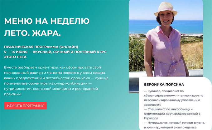 [Вероника Порсина] Меню на неделю_ Лето. Жара (202_0.png